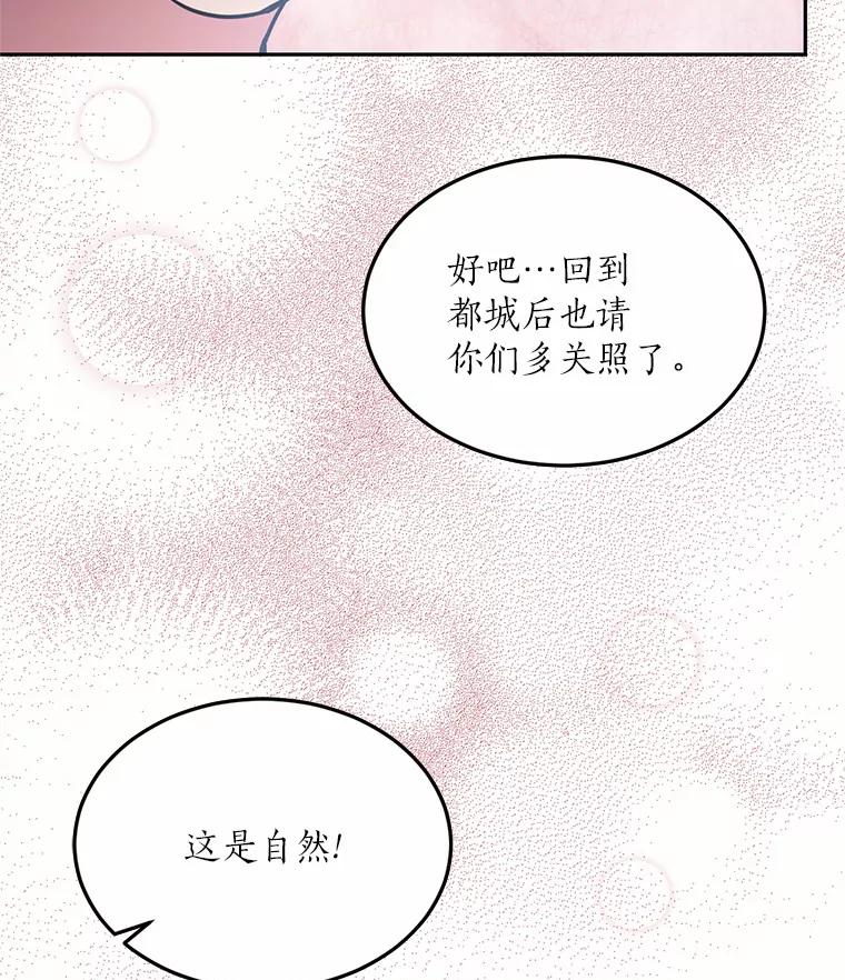 目标是成为长命百岁的千金大小姐 75.意想不到的相遇 第16页