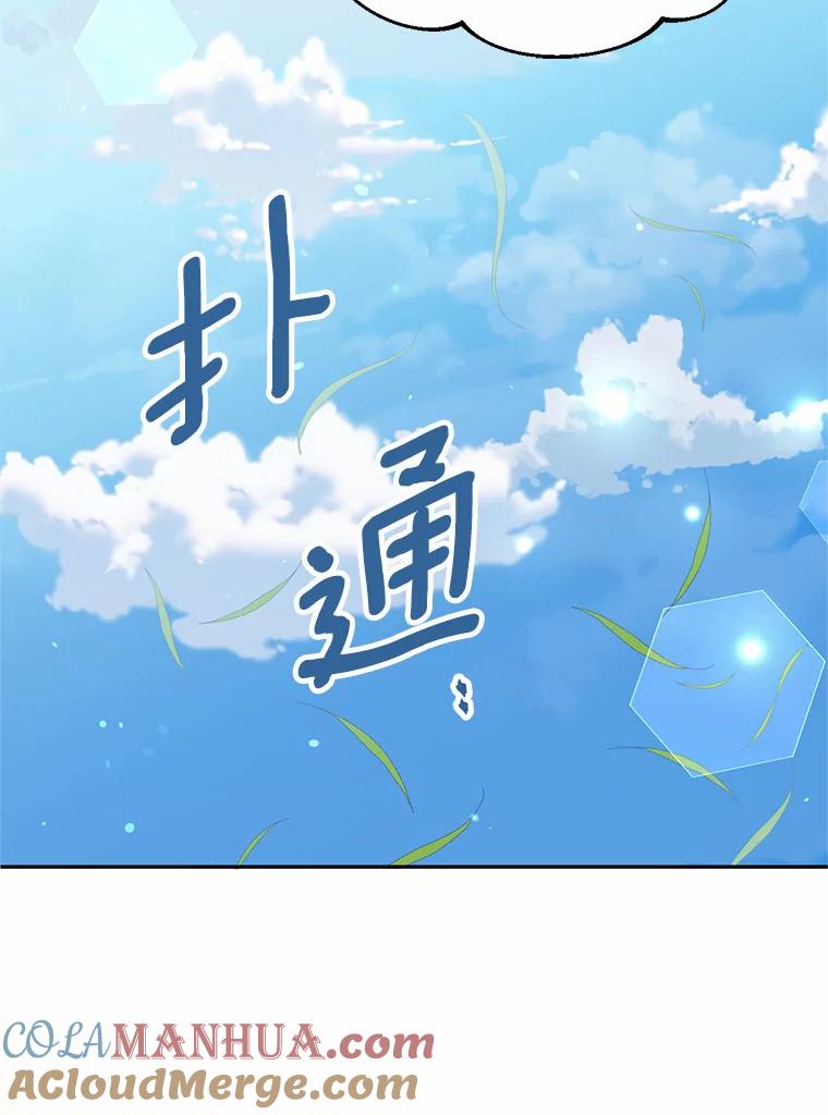 目标是成为长命百岁的千金大小姐 75.意想不到的相遇 第49页