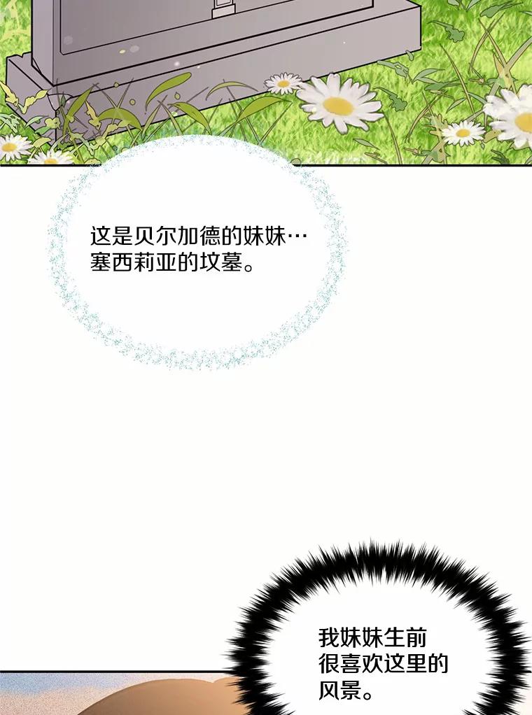 目标是成为长命百岁的千金大小姐 75.意想不到的相遇 第43页