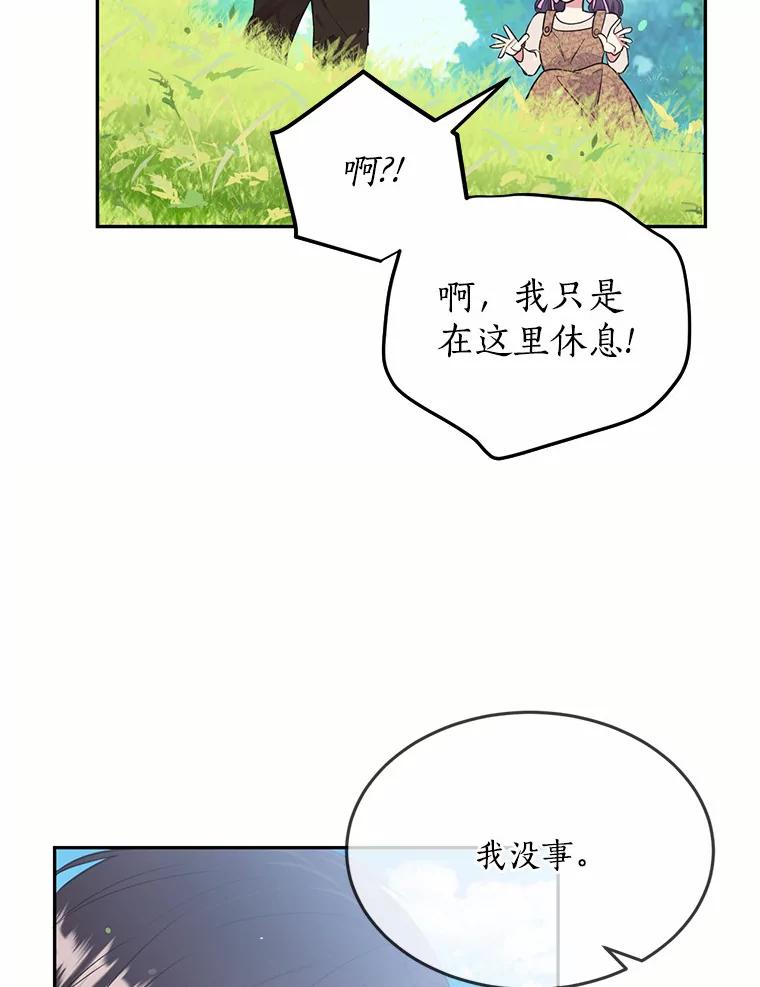 目标是成为长命百岁的千金大小姐 75.意想不到的相遇 第91页