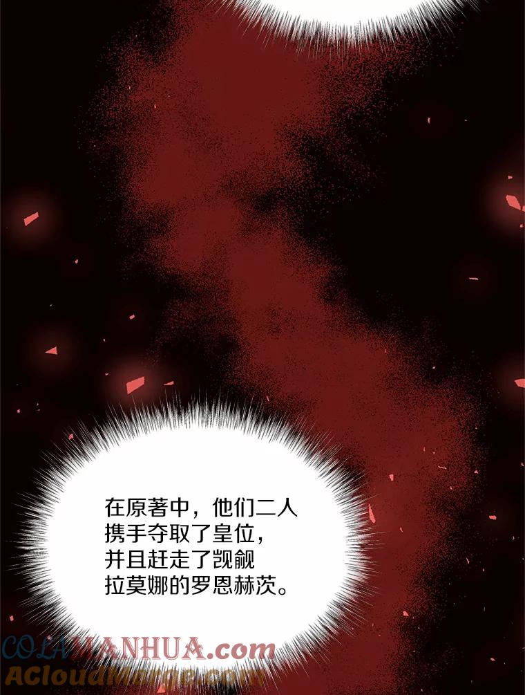 目标是成为长命百岁的千金大小姐 75.意想不到的相遇 第69页