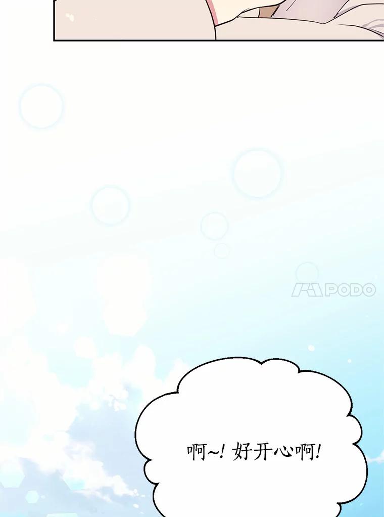 目标是成为长命百岁的千金大小姐 75.意想不到的相遇 第48页