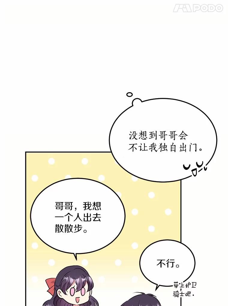 目标是成为长命百岁的千金大小姐 75.意想不到的相遇 第39页