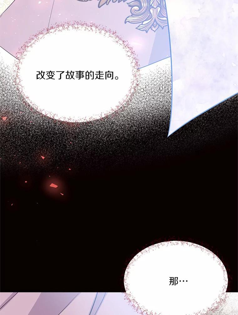 目标是成为长命百岁的千金大小姐 75.意想不到的相遇 第78页