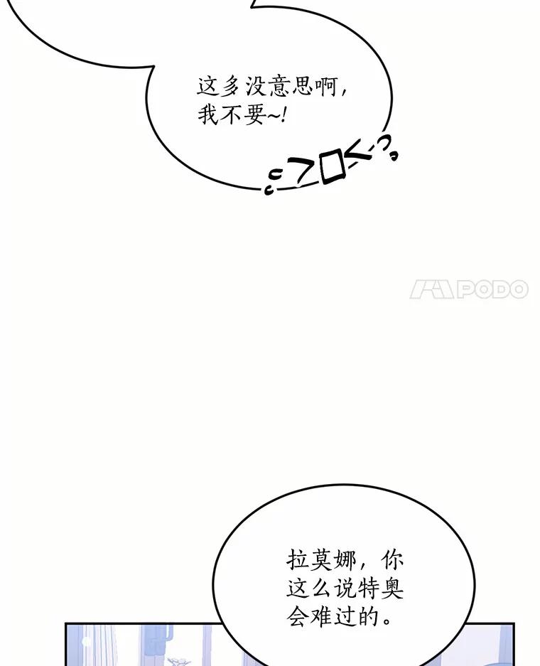 目标是成为长命百岁的千金大小姐 75.意想不到的相遇 第4页