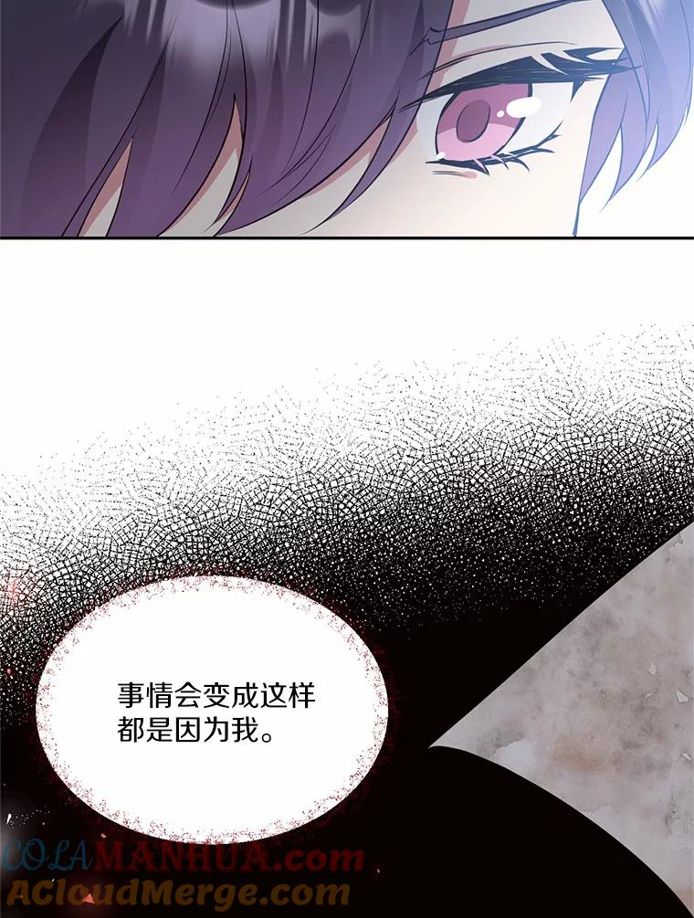 目标是成为长命百岁的千金大小姐 75.意想不到的相遇 第73页