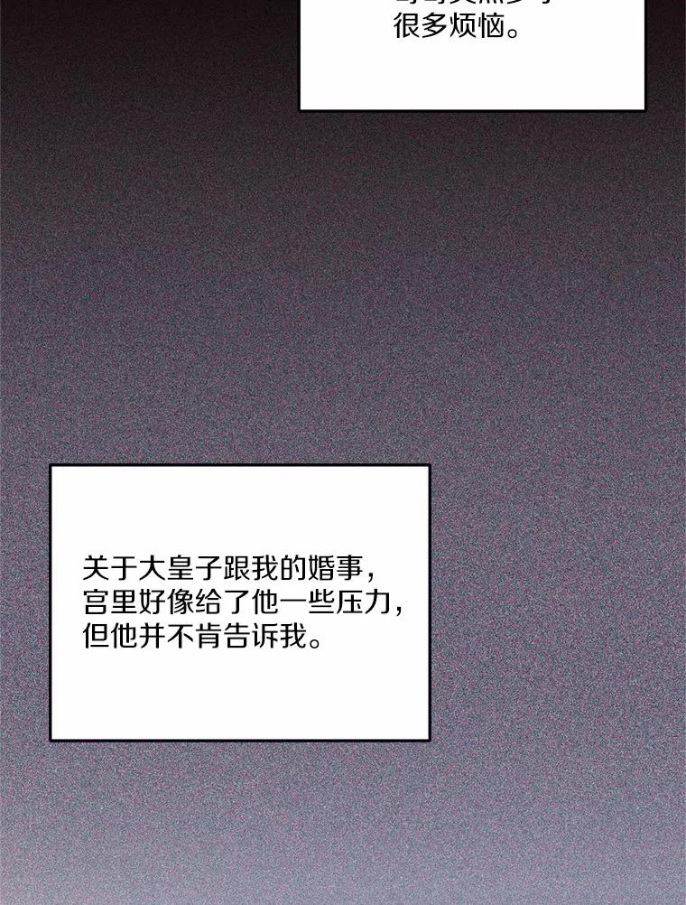 目标是成为长命百岁的千金大小姐 75.意想不到的相遇 第54页