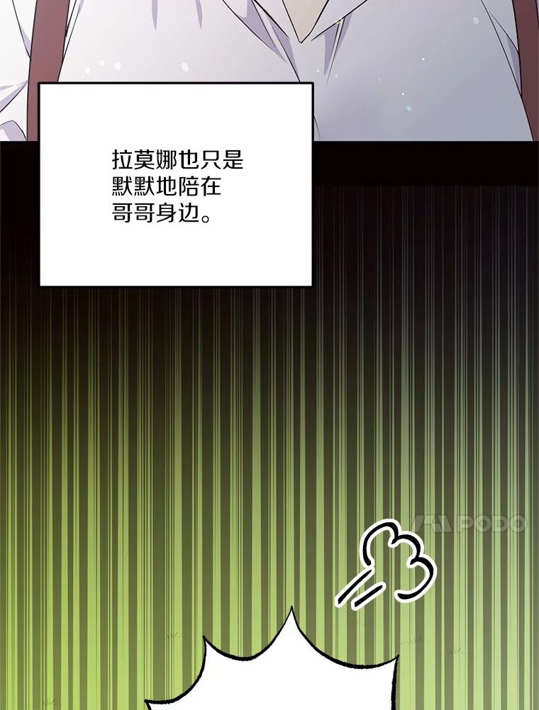目标是成为长命百岁的千金大小姐 75.意想不到的相遇 第64页