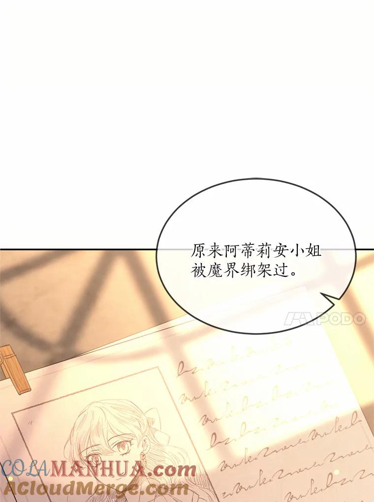 目标是成为长命百岁的千金大小姐 75.意想不到的相遇 第25页