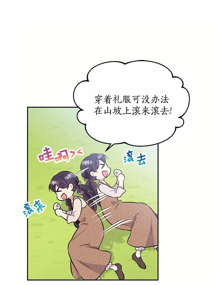 目标是成为长命百岁的千金大小姐 75.意想不到的相遇 第50页