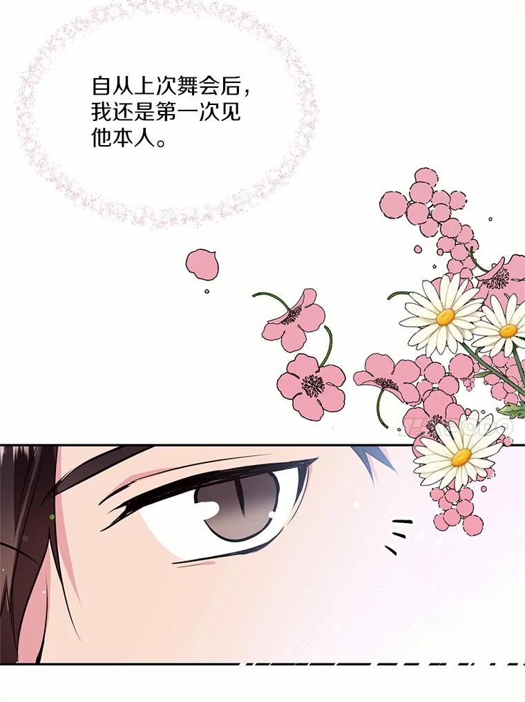目标是成为长命百岁的千金大小姐 75.意想不到的相遇 第103页