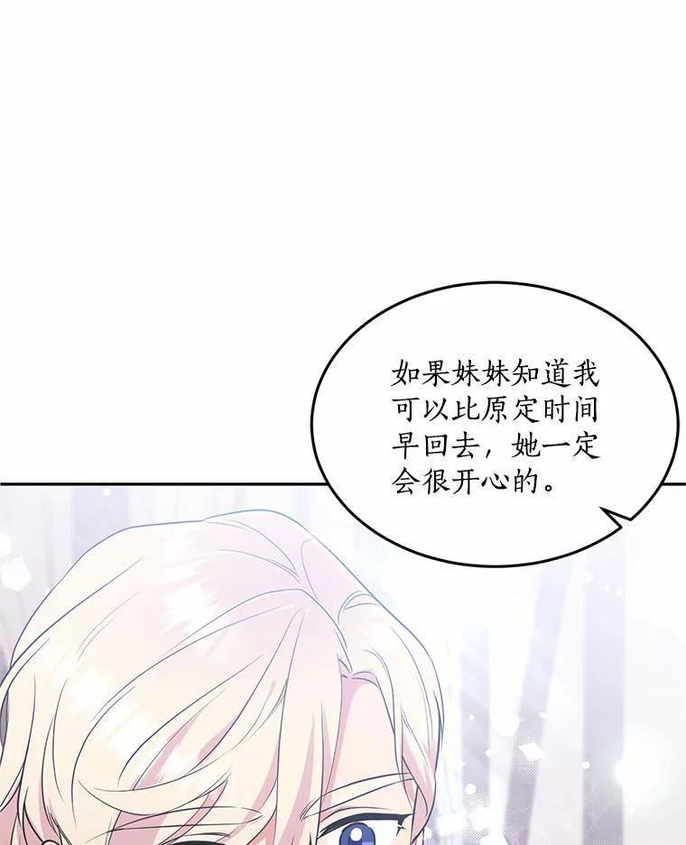 目标是成为长命百岁的千金大小姐 75.意想不到的相遇 第8页