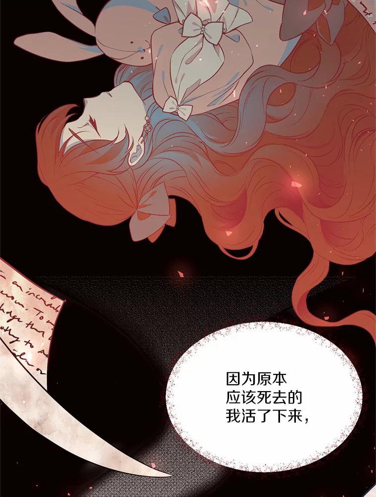 目标是成为长命百岁的千金大小姐 75.意想不到的相遇 第75页