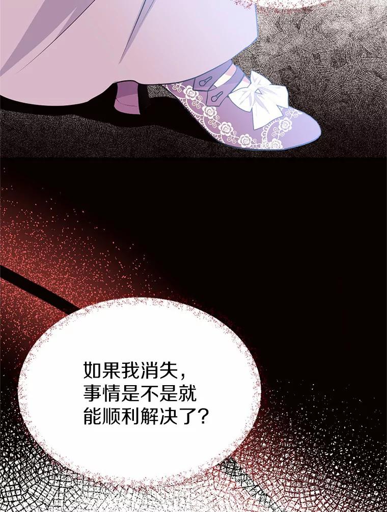 目标是成为长命百岁的千金大小姐 75.意想不到的相遇 第79页