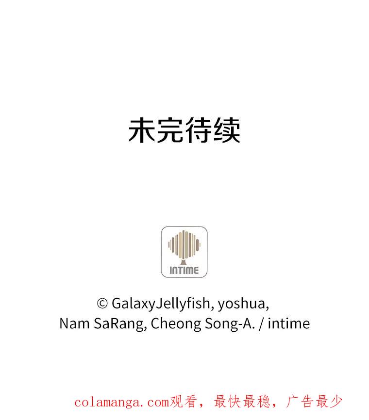 目标是成为长命百岁的千金大小姐 75.意想不到的相遇 第108页