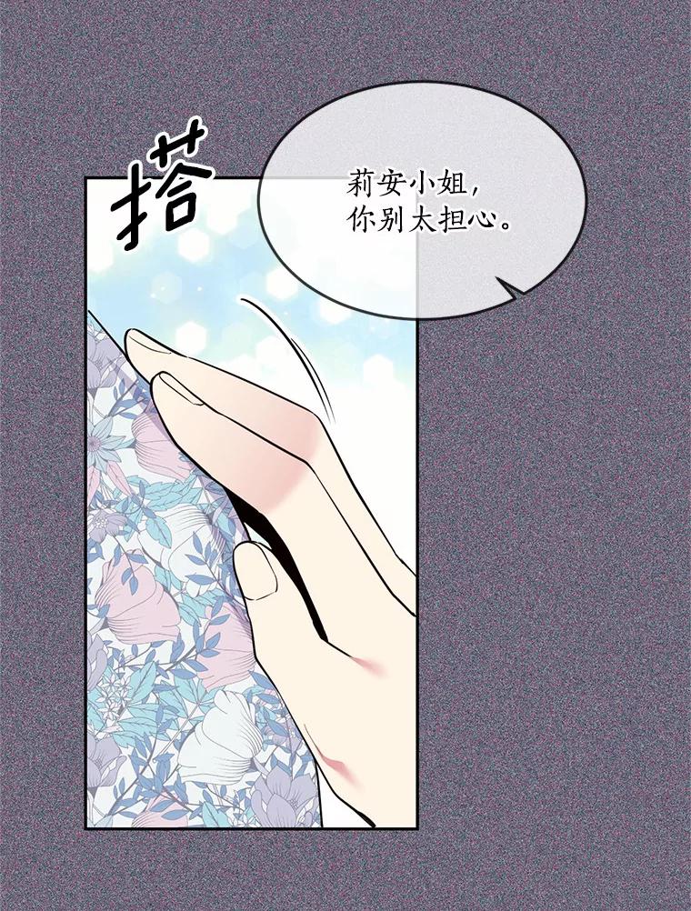 目标是成为长命百岁的千金大小姐 75.意想不到的相遇 第60页