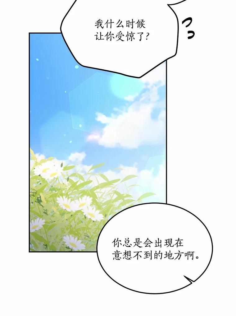 目标是成为长命百岁的千金大小姐 75.意想不到的相遇 第99页