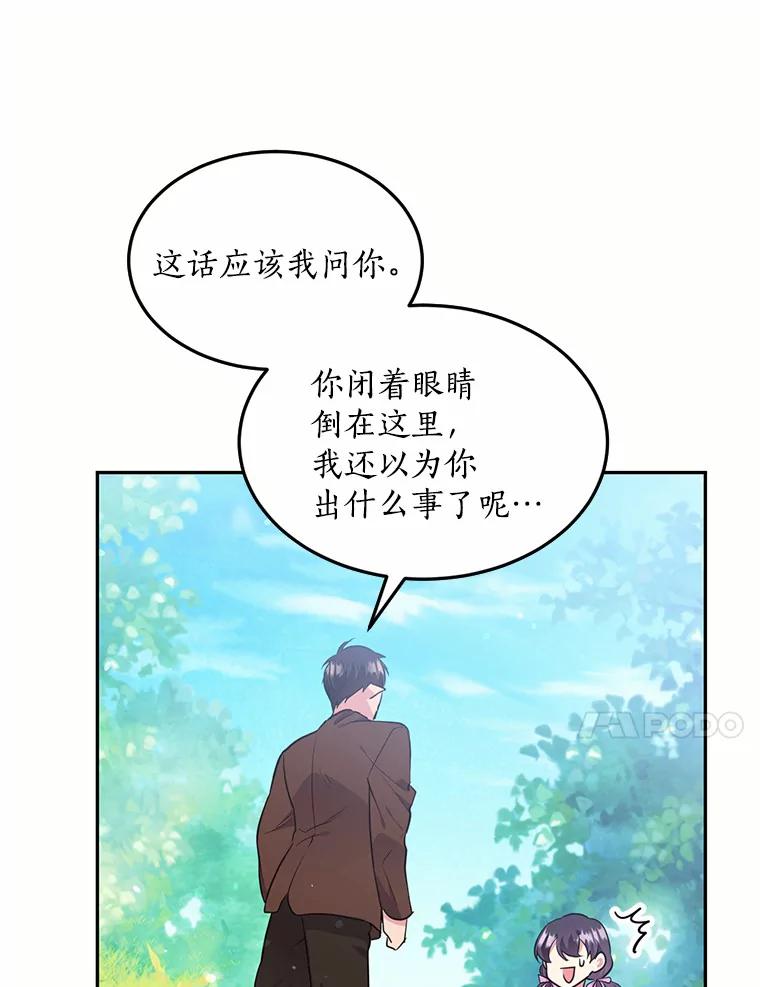 目标是成为长命百岁的千金大小姐 75.意想不到的相遇 第90页