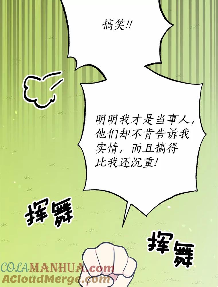 目标是成为长命百岁的千金大小姐 75.意想不到的相遇 第65页