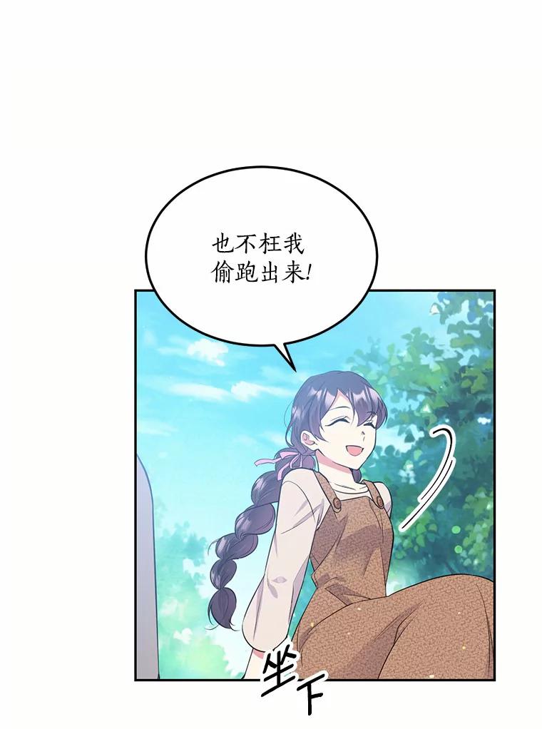 目标是成为长命百岁的千金大小姐 75.意想不到的相遇 第38页