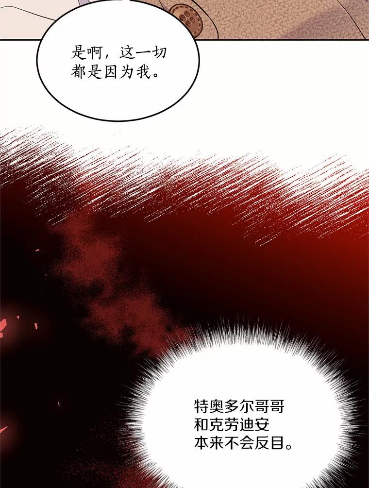 目标是成为长命百岁的千金大小姐 75.意想不到的相遇 第68页