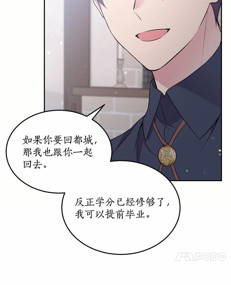 目标是成为长命百岁的千金大小姐 75.意想不到的相遇 第7页