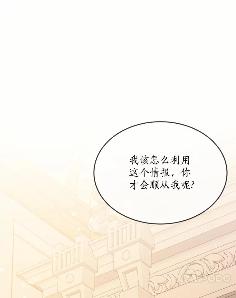 目标是成为长命百岁的千金大小姐 75.意想不到的相遇 第28页