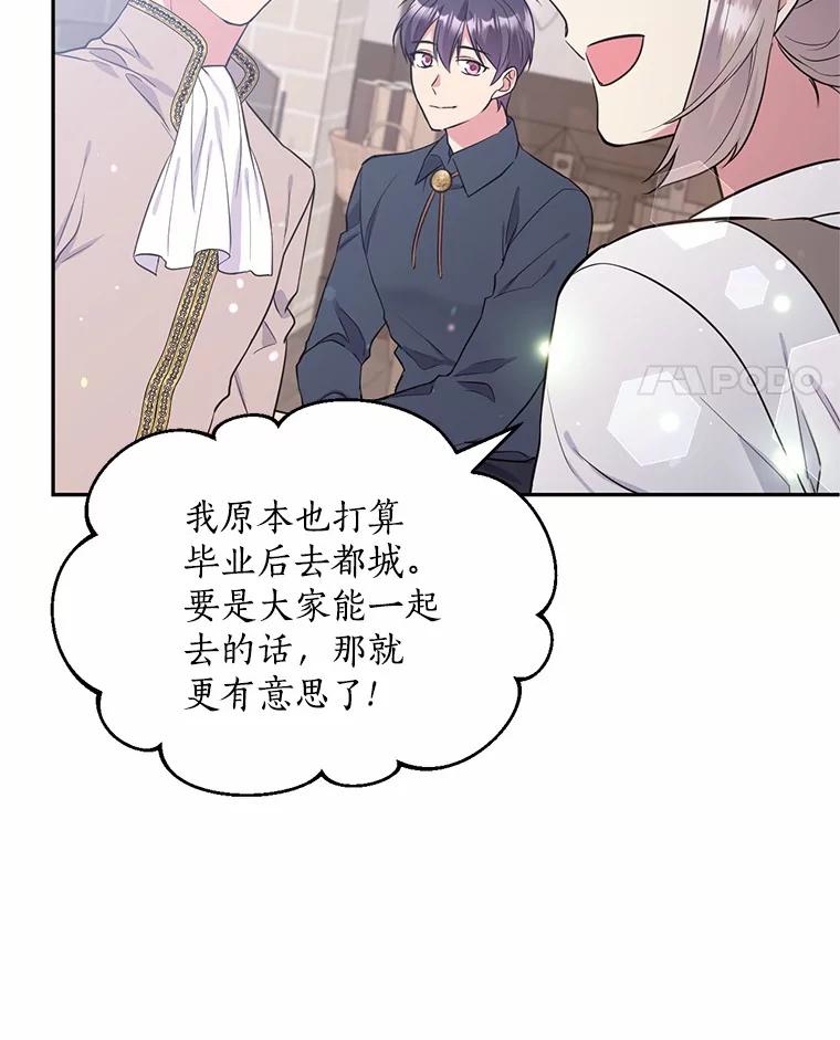 目标是成为长命百岁的千金大小姐 75.意想不到的相遇 第11页