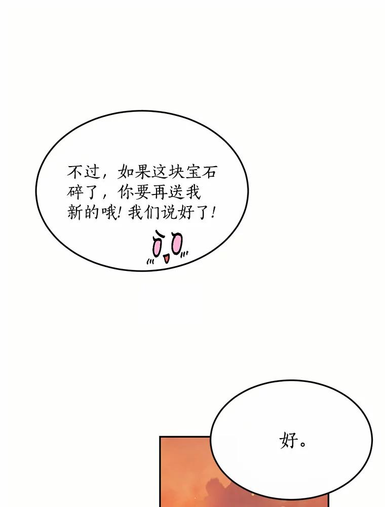 目标是成为长命百岁的千金大小姐 76.倾听者 第66页
