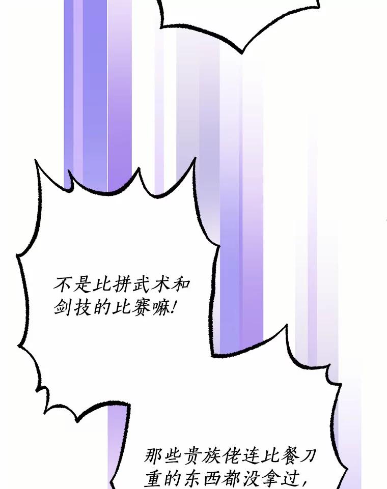 目标是成为长命百岁的千金大小姐 76.倾听者 第98页