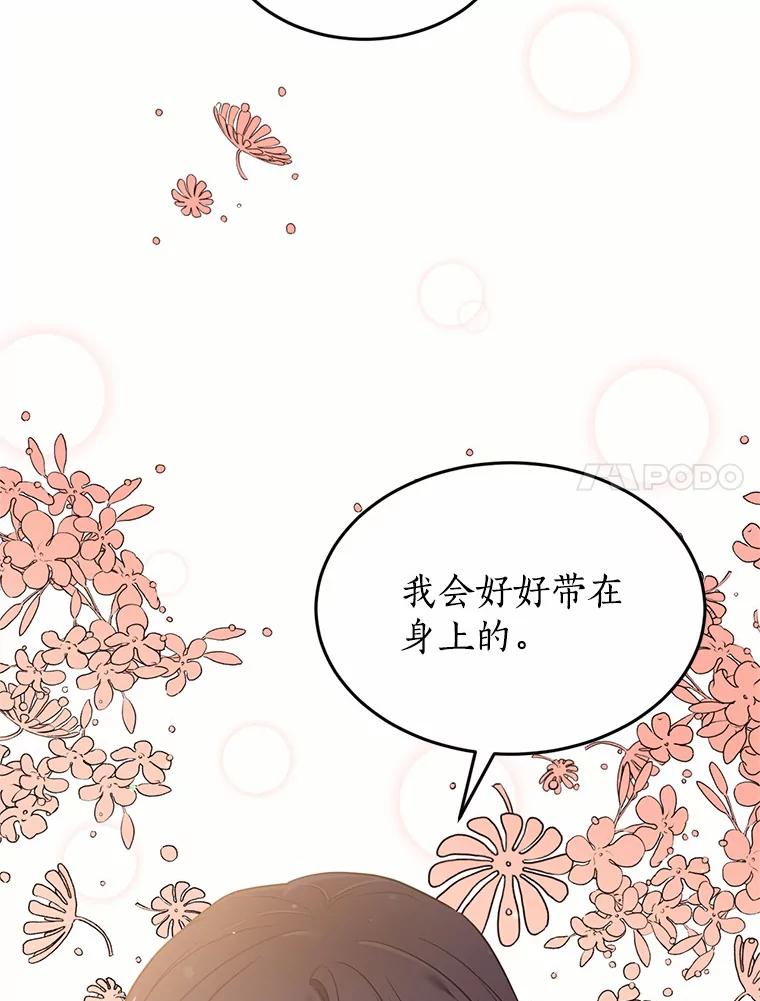 目标是成为长命百岁的千金大小姐 76.倾听者 第64页