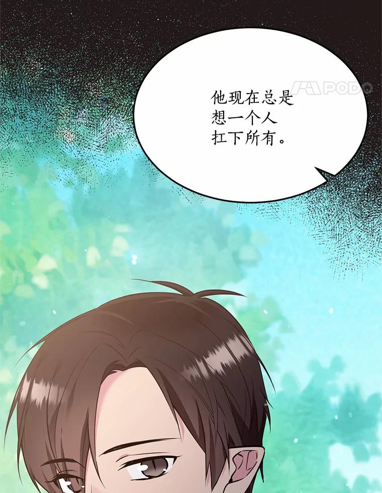 目标是成为长命百岁的千金大小姐 76.倾听者 第28页