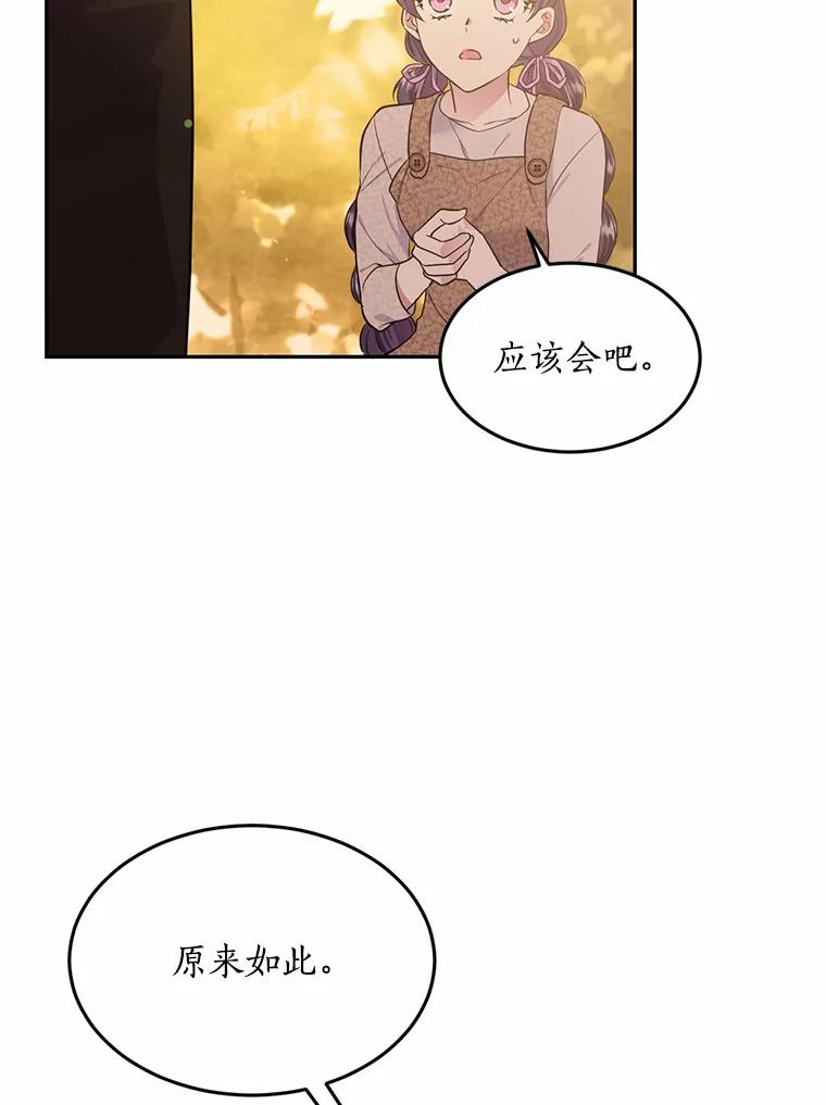目标是成为长命百岁的千金大小姐 76.倾听者 第75页