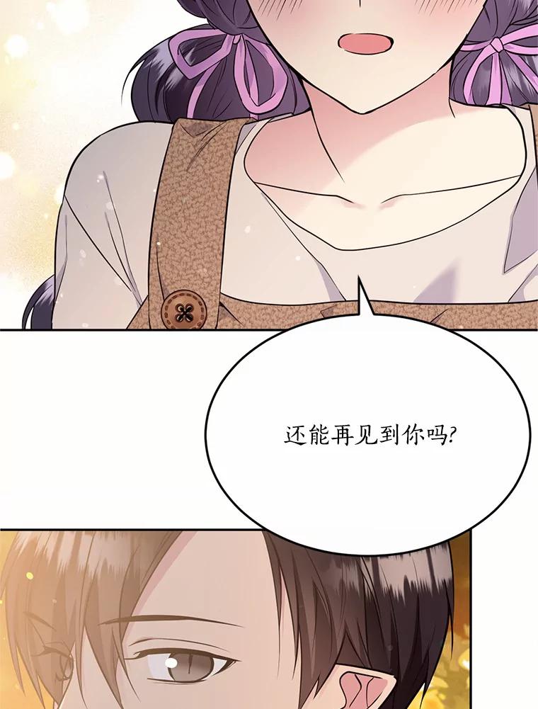 目标是成为长命百岁的千金大小姐 76.倾听者 第71页