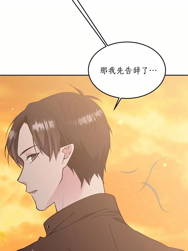 目标是成为长命百岁的千金大小姐 76.倾听者 第76页