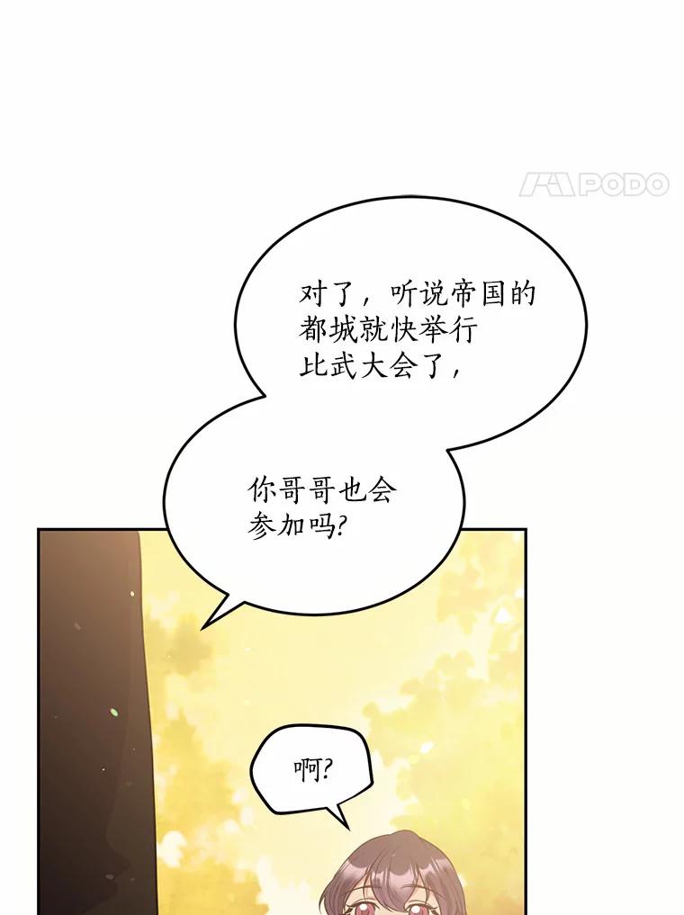 目标是成为长命百岁的千金大小姐 76.倾听者 第74页