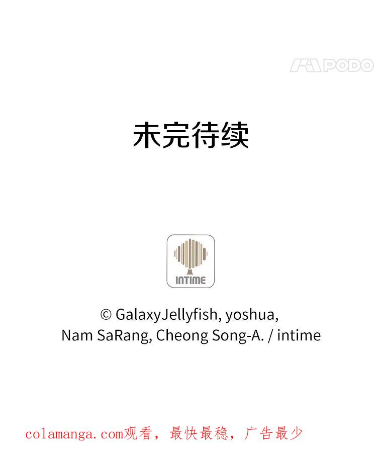 目标是成为长命百岁的千金大小姐 76.倾听者 第111页