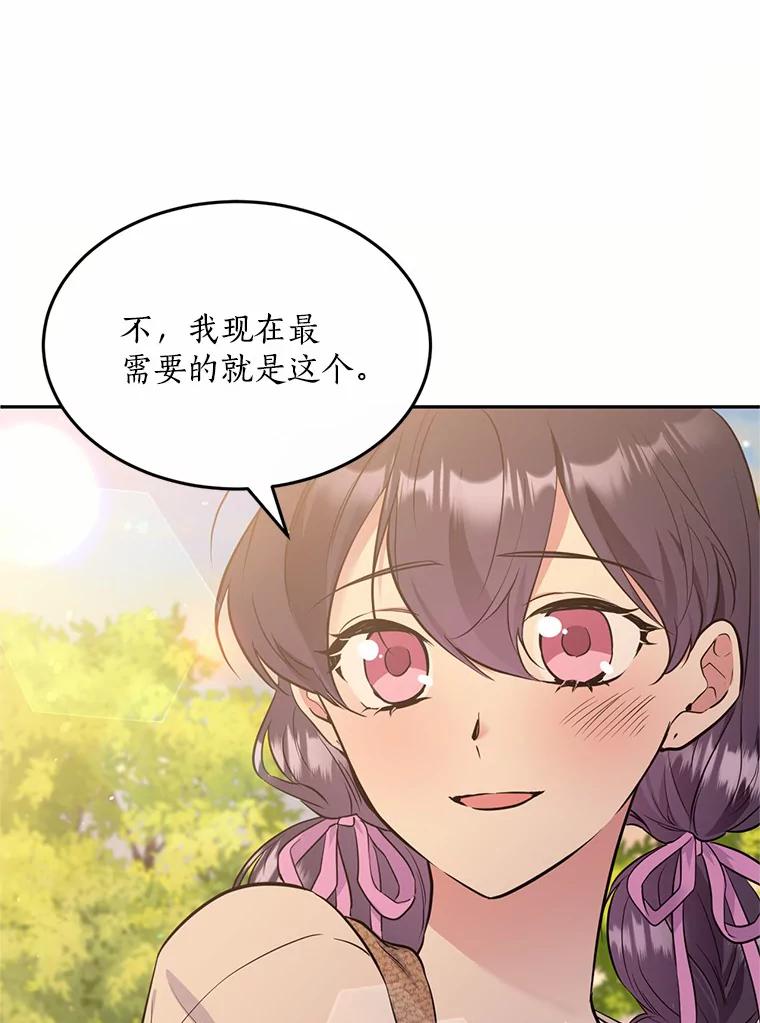 目标是成为长命百岁的千金大小姐 76.倾听者 第43页