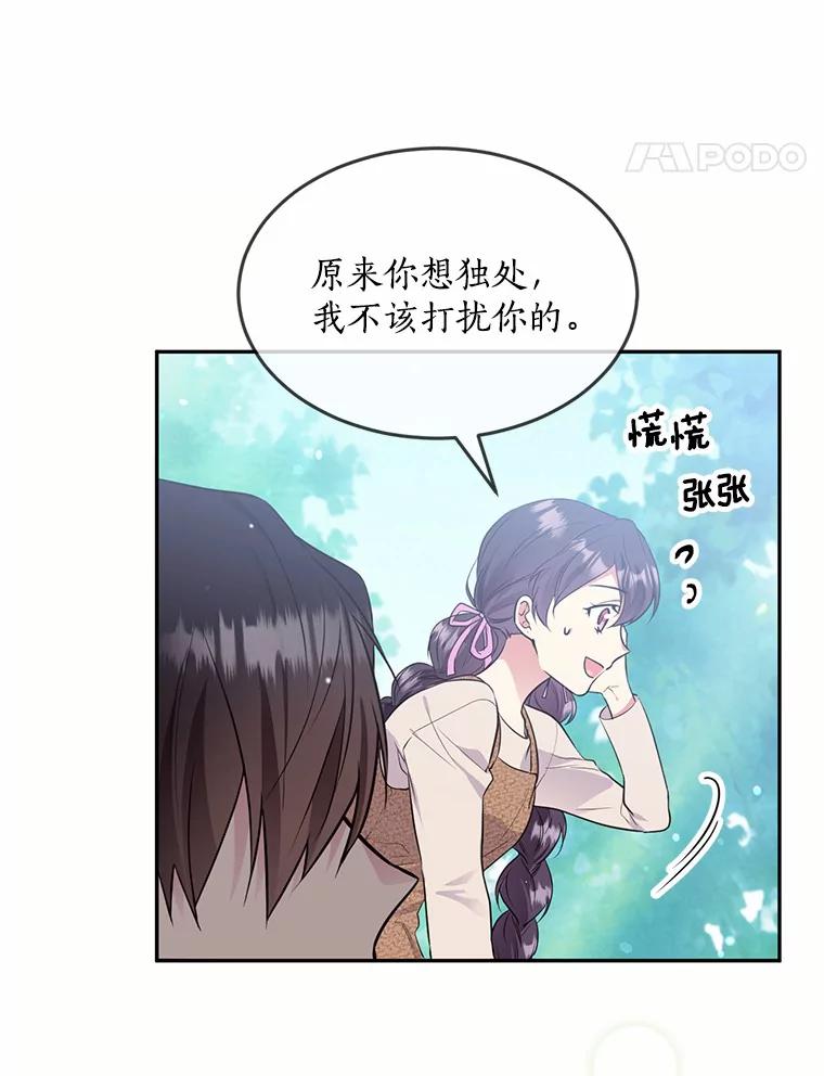 目标是成为长命百岁的千金大小姐 76.倾听者 第8页