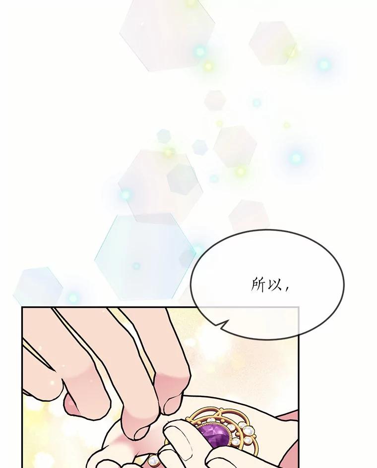 目标是成为长命百岁的千金大小姐 76.倾听者 第58页