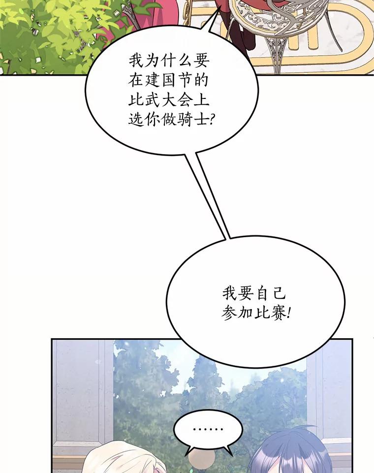 目标是成为长命百岁的千金大小姐 76.倾听者 第91页