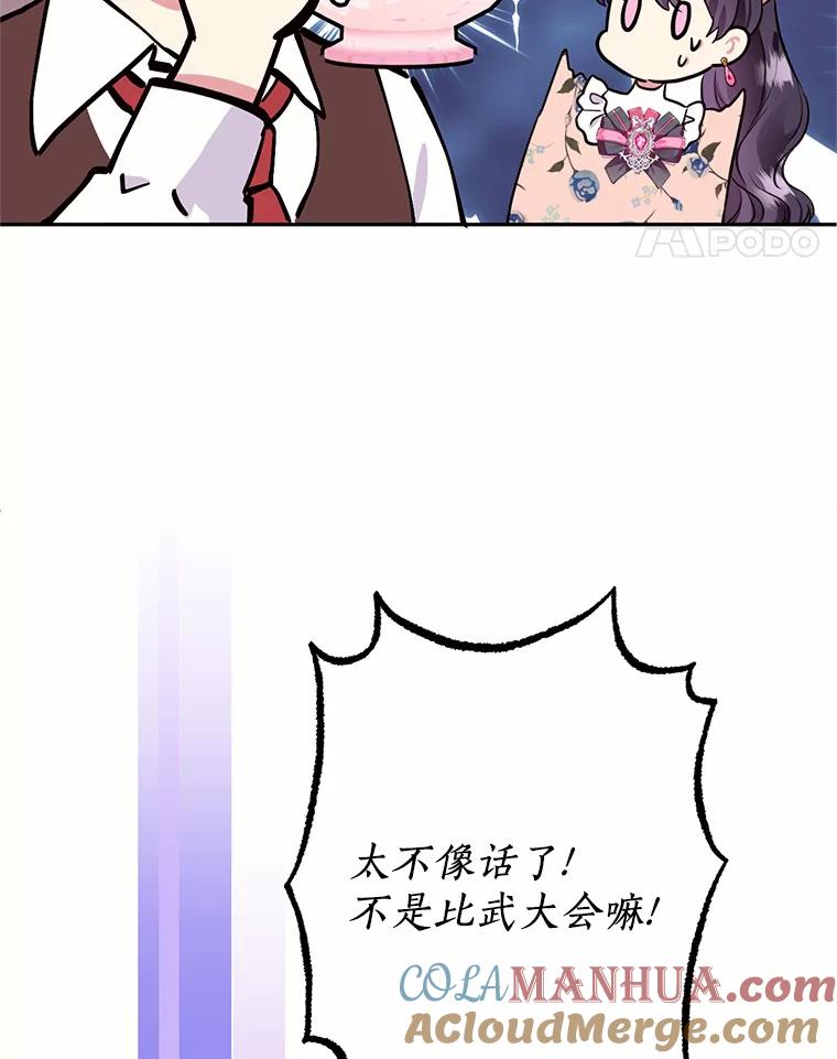 目标是成为长命百岁的千金大小姐 76.倾听者 第97页
