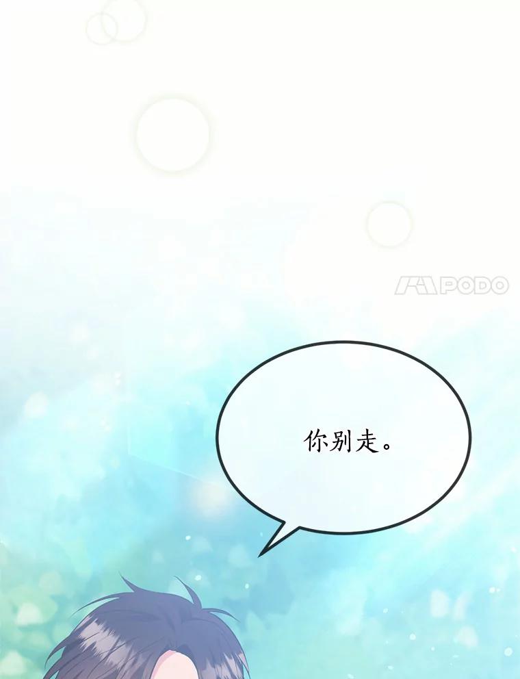 目标是成为长命百岁的千金大小姐 76.倾听者 第11页