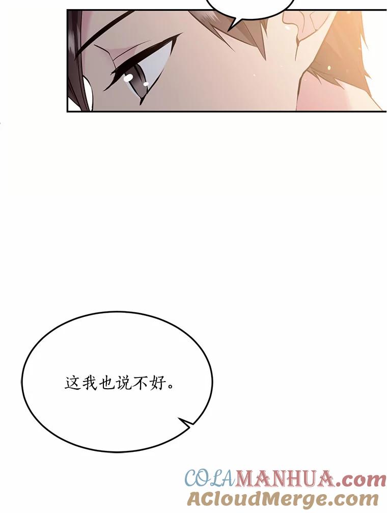 目标是成为长命百岁的千金大小姐 76.倾听者 第73页