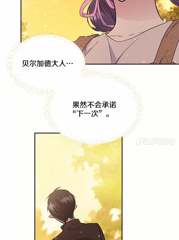 目标是成为长命百岁的千金大小姐 76.倾听者 第80页