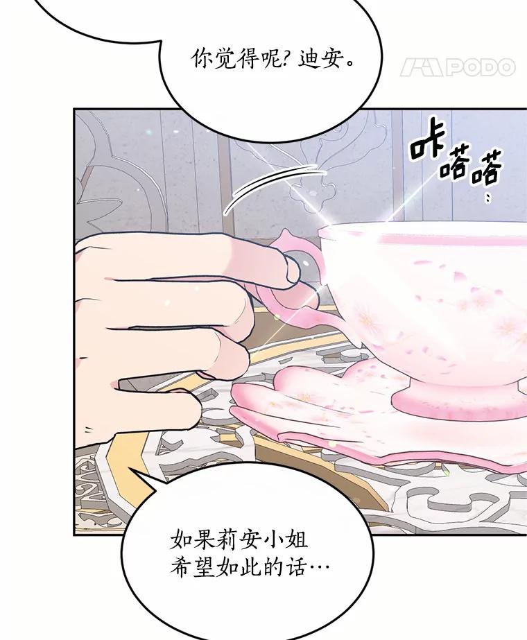 目标是成为长命百岁的千金大小姐 76.倾听者 第104页