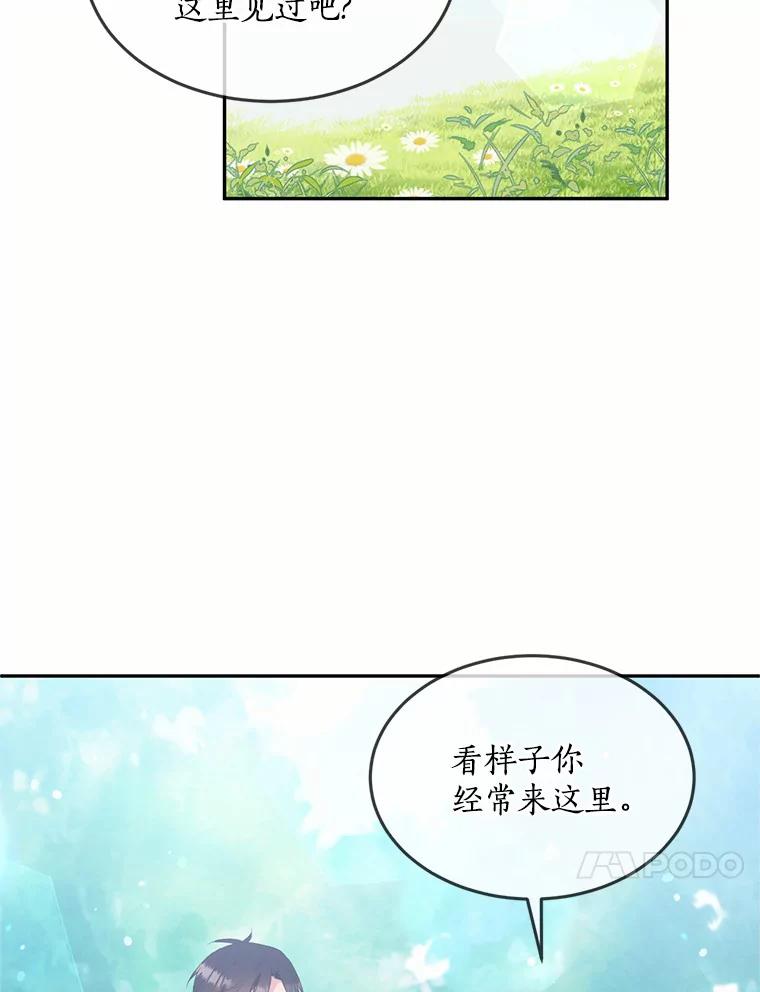 目标是成为长命百岁的千金大小姐 76.倾听者 第4页