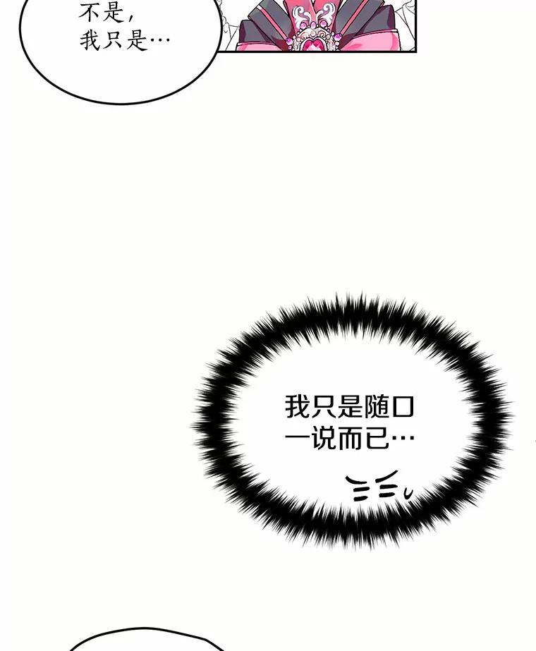 目标是成为长命百岁的千金大小姐 76.倾听者 第108页