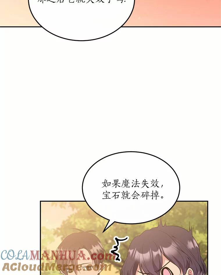 目标是成为长命百岁的千金大小姐 76.倾听者 第53页