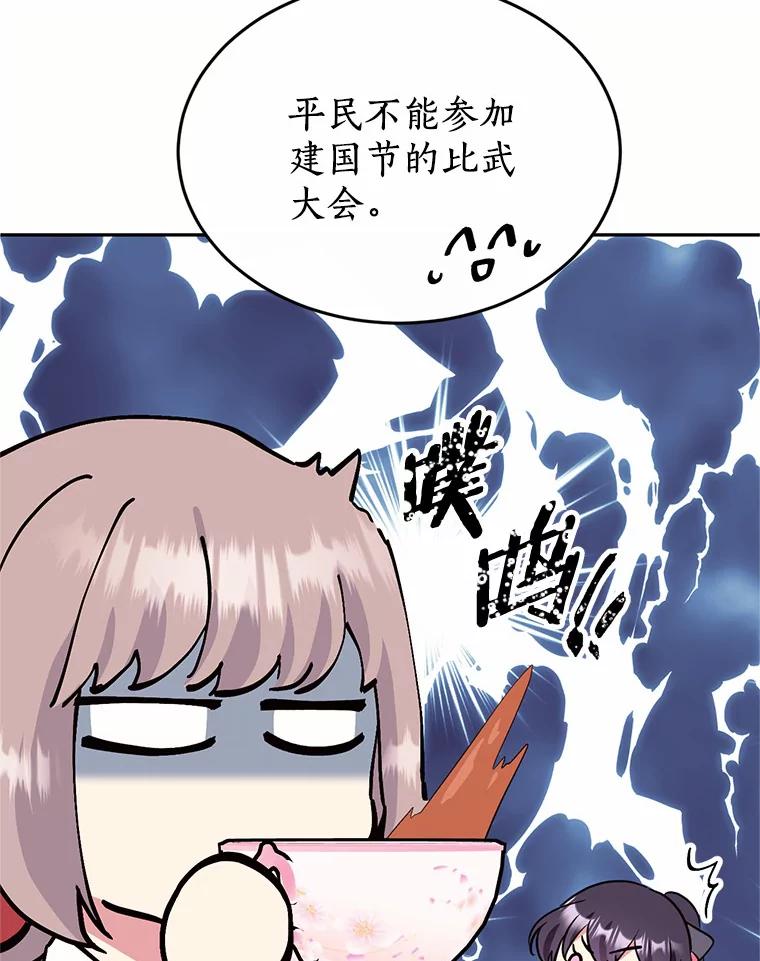 目标是成为长命百岁的千金大小姐 76.倾听者 第96页